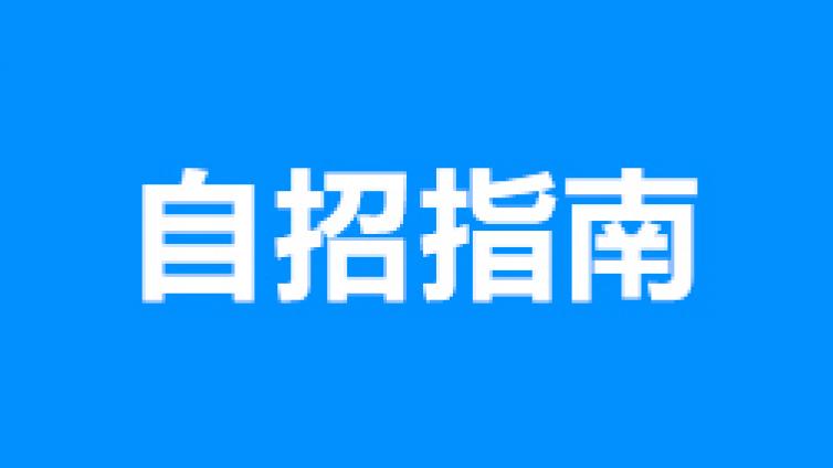 自招指南：一模固然重要，但想拿稳自招门票，初三前你还需做这些准备